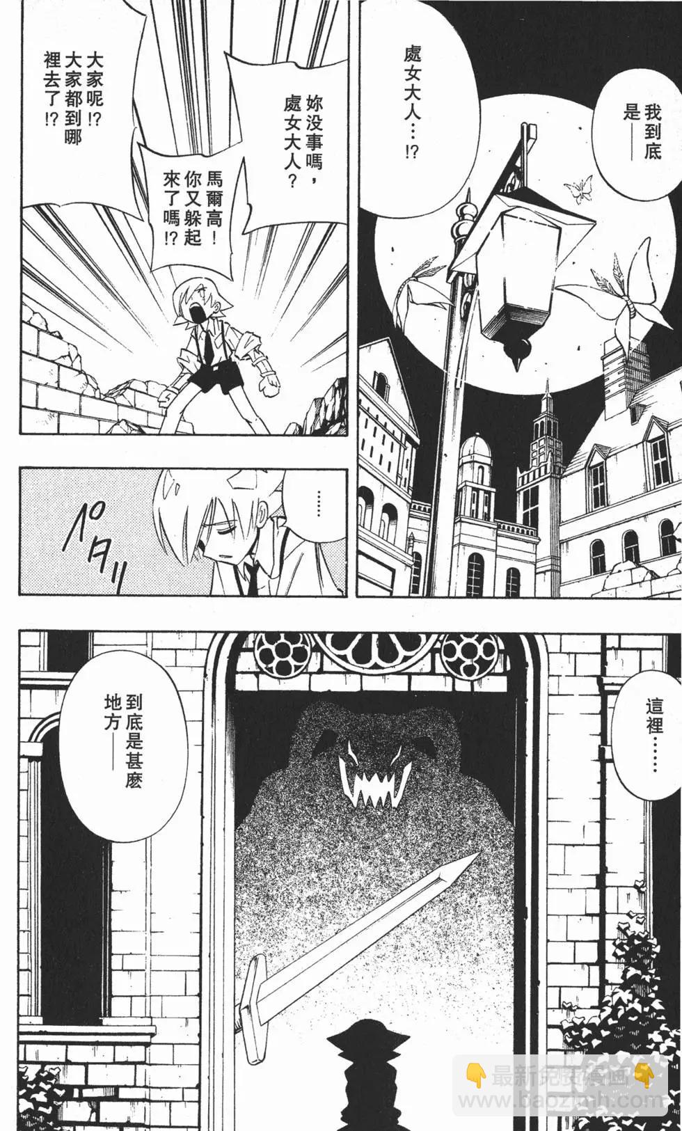 《通灵童子》第28卷 第9页