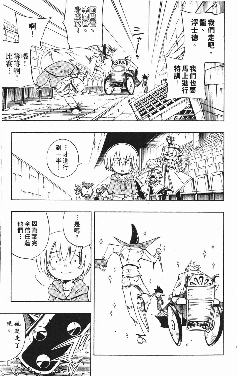 《通灵童子》第26卷 第10页