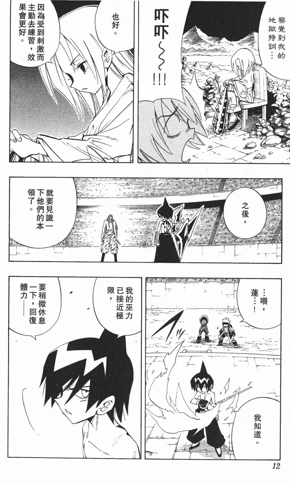 《通灵童子》第26卷 第11页