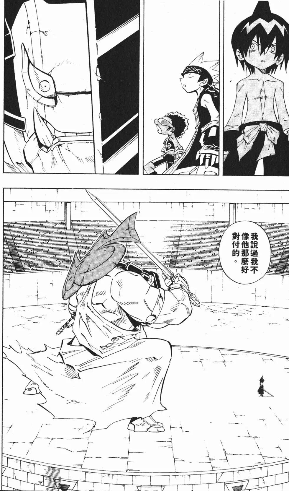 《通灵童子》第26卷 第13页