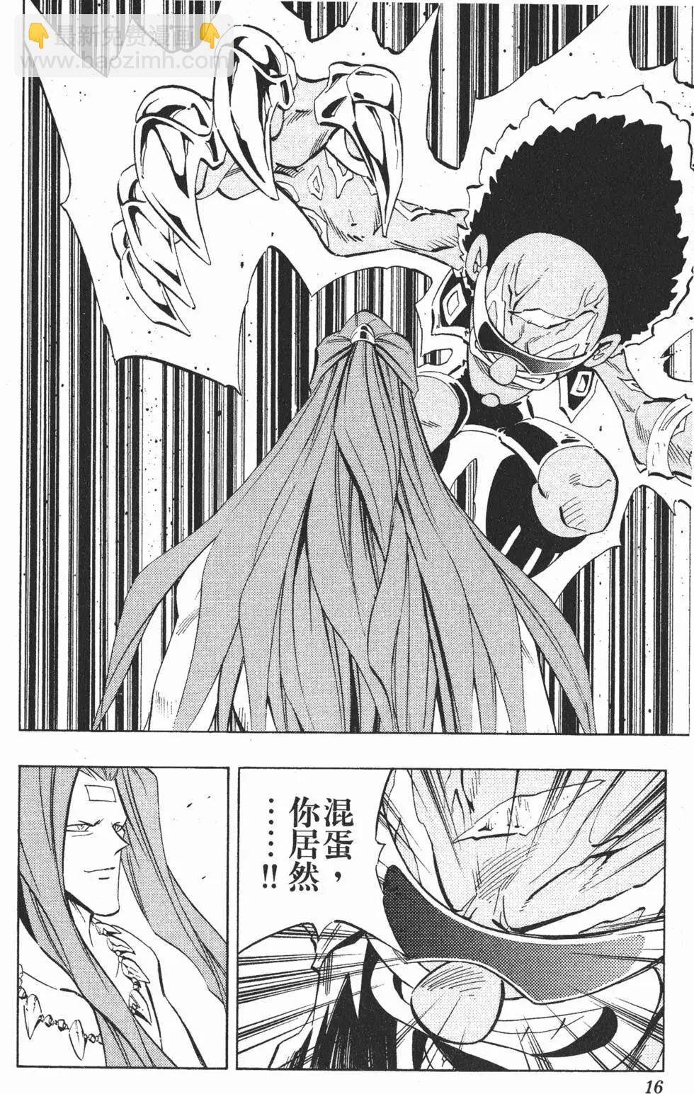 《通灵童子》第26卷 第15页