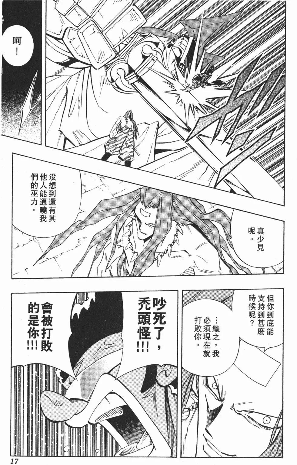 《通灵童子》第26卷 第16页
