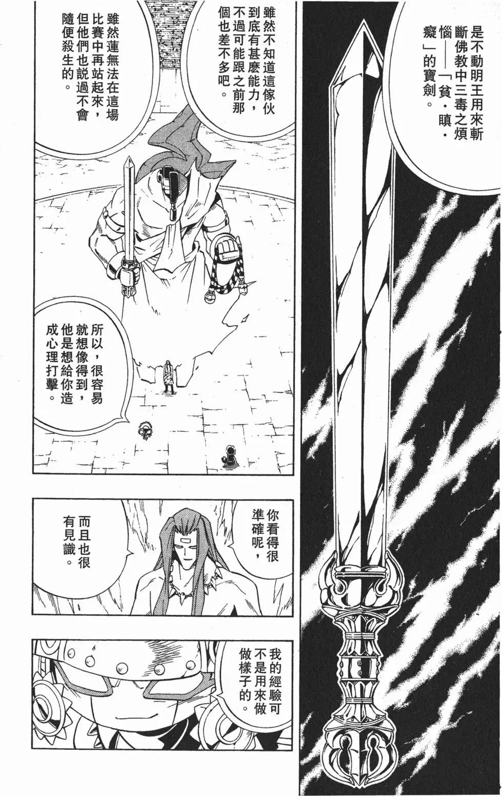 《通灵童子》第26卷 第19页