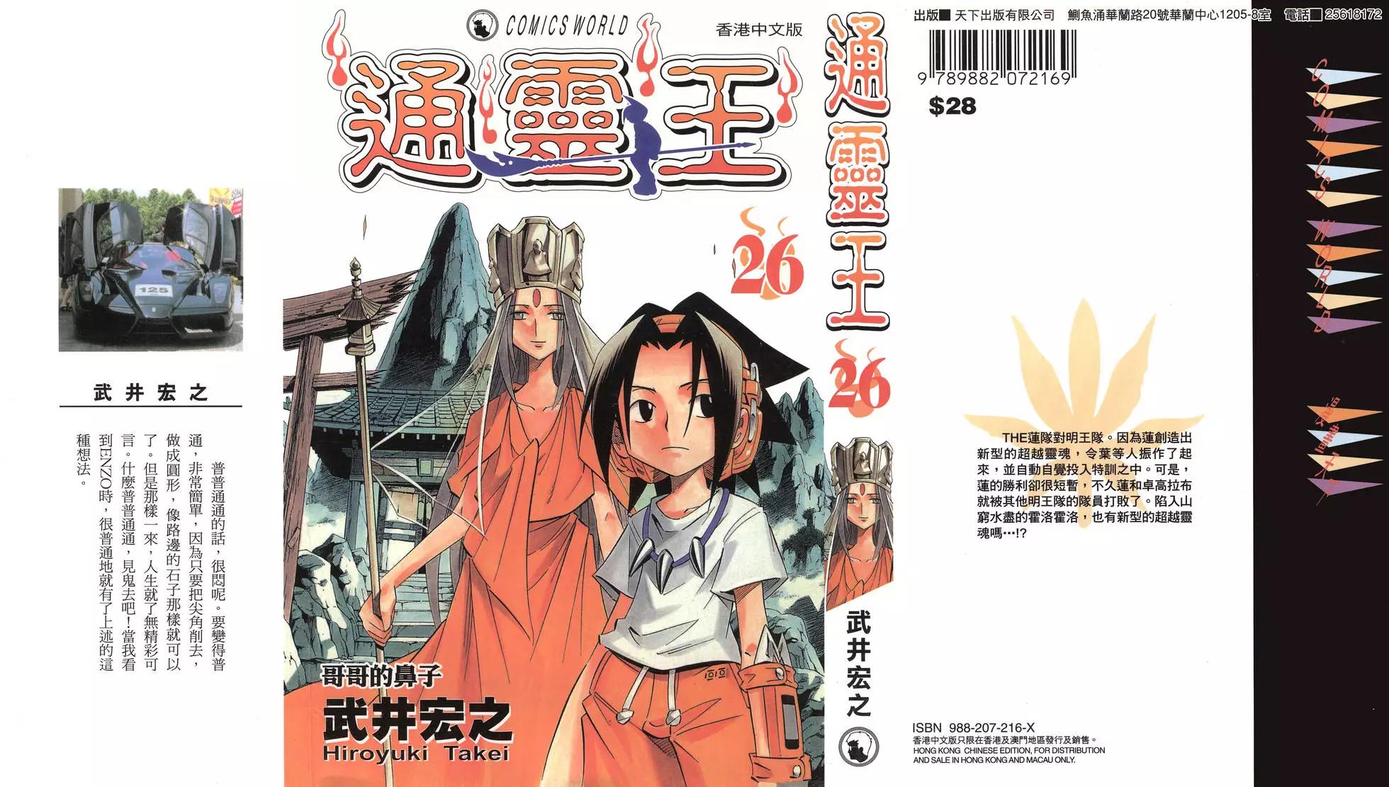 《通灵童子》第26卷 第1页