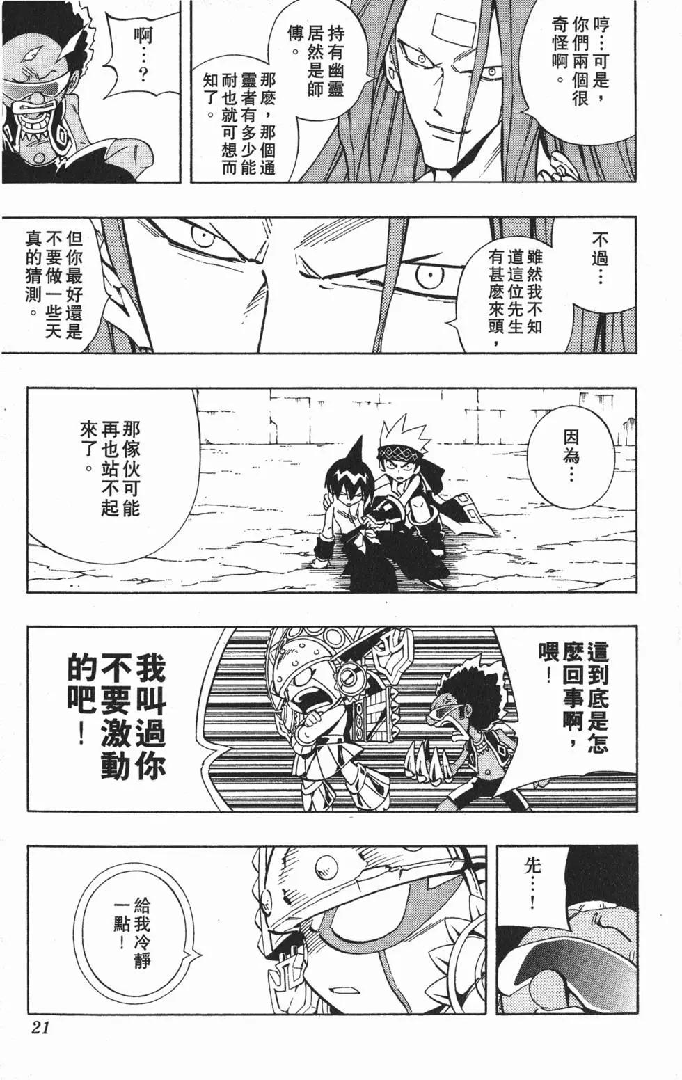 《通灵童子》第26卷 第20页
