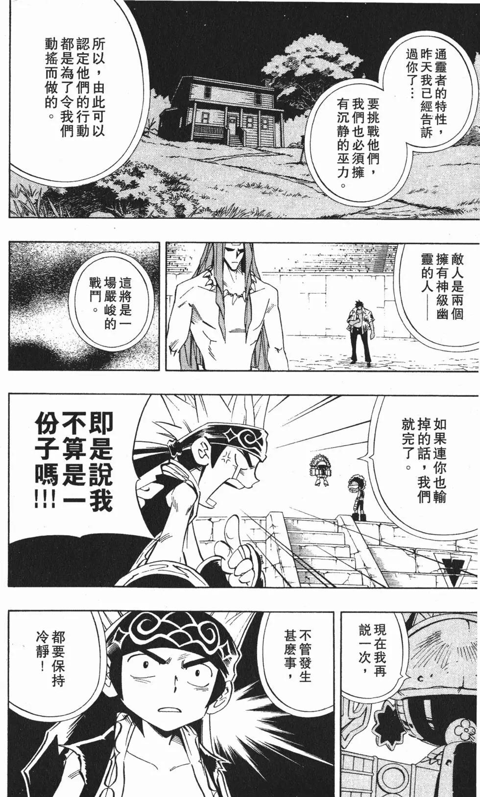 《通灵童子》第26卷 第21页