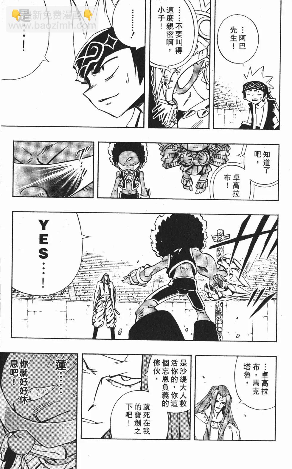 《通灵童子》第26卷 第22页