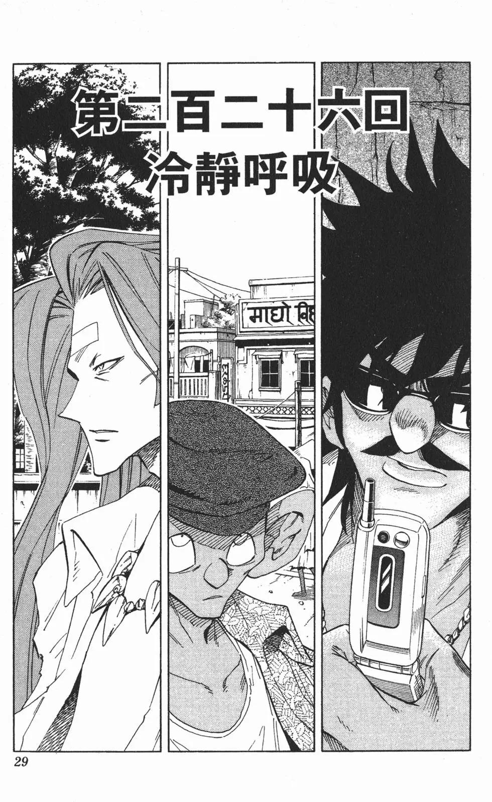 《通灵童子》第26卷 第28页