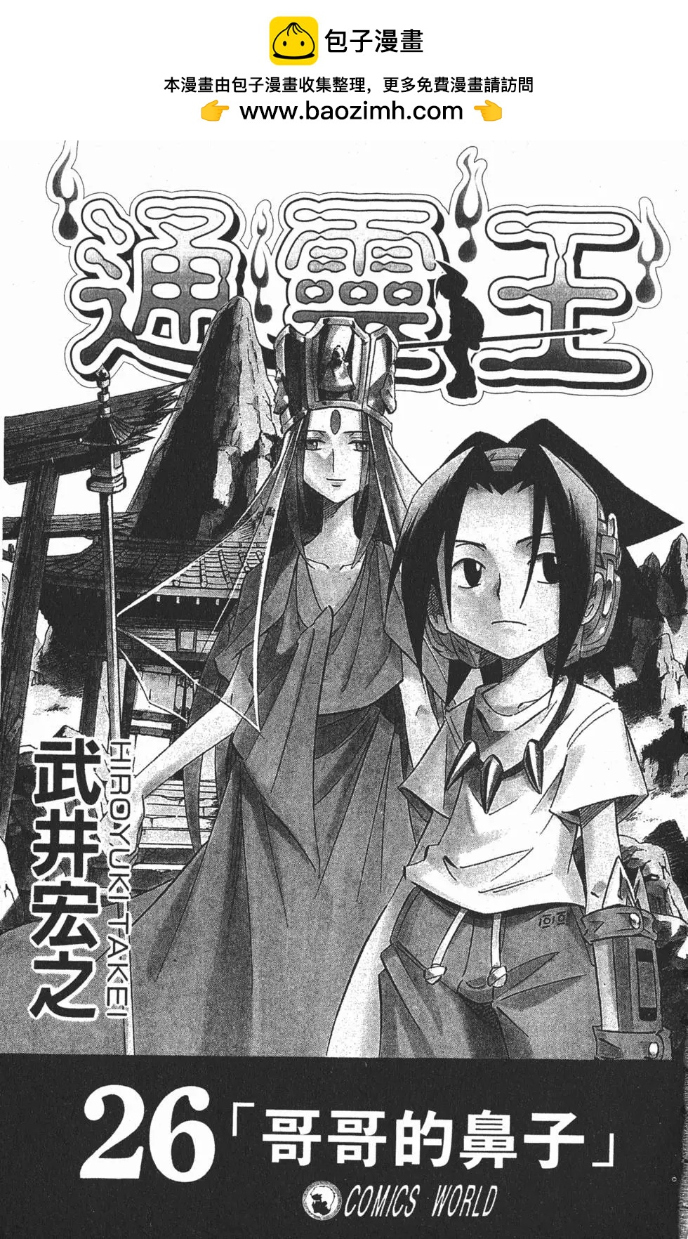 《通灵童子》第26卷 第2页
