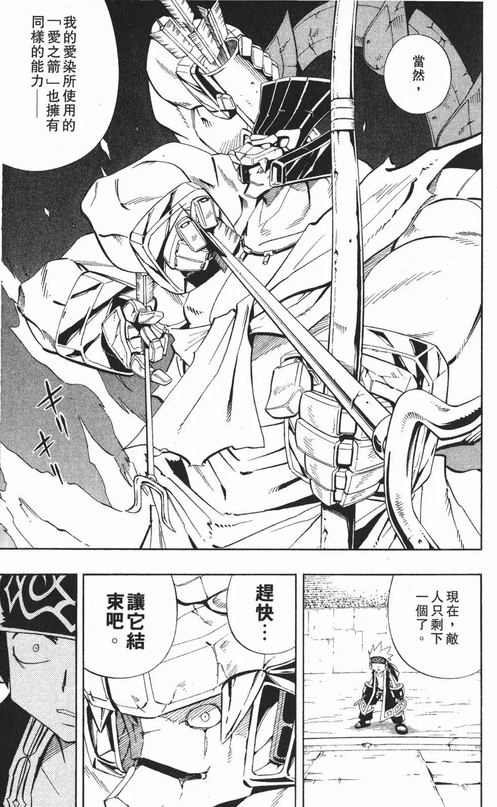 《通灵童子》第26卷 第30页