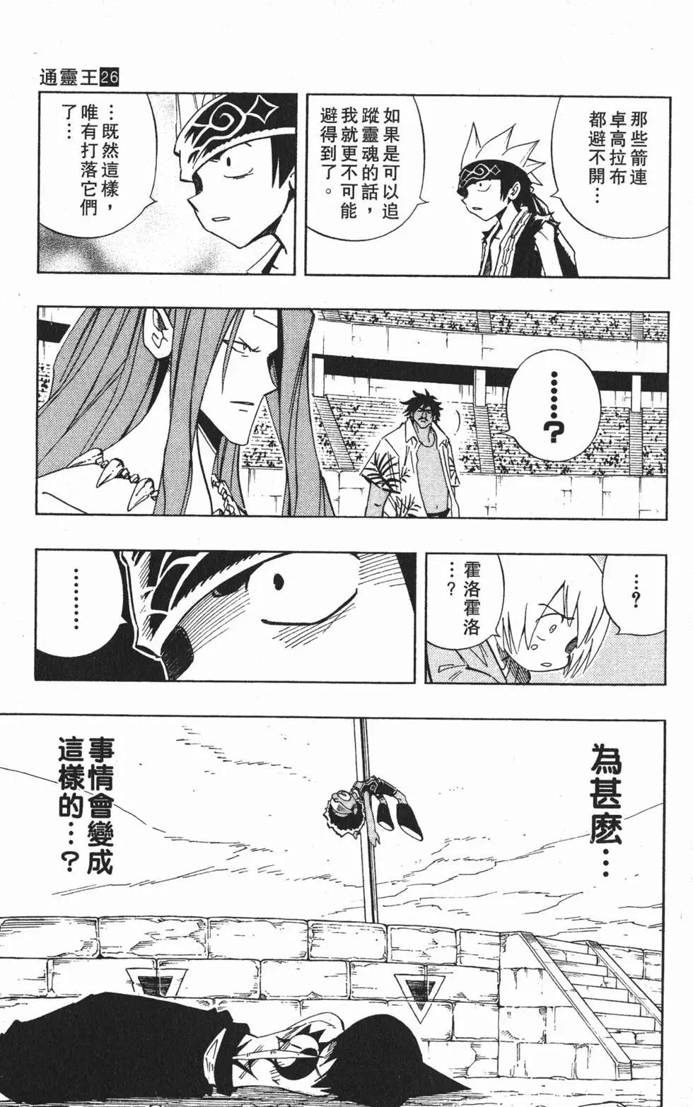 《通灵童子》第26卷 第34页