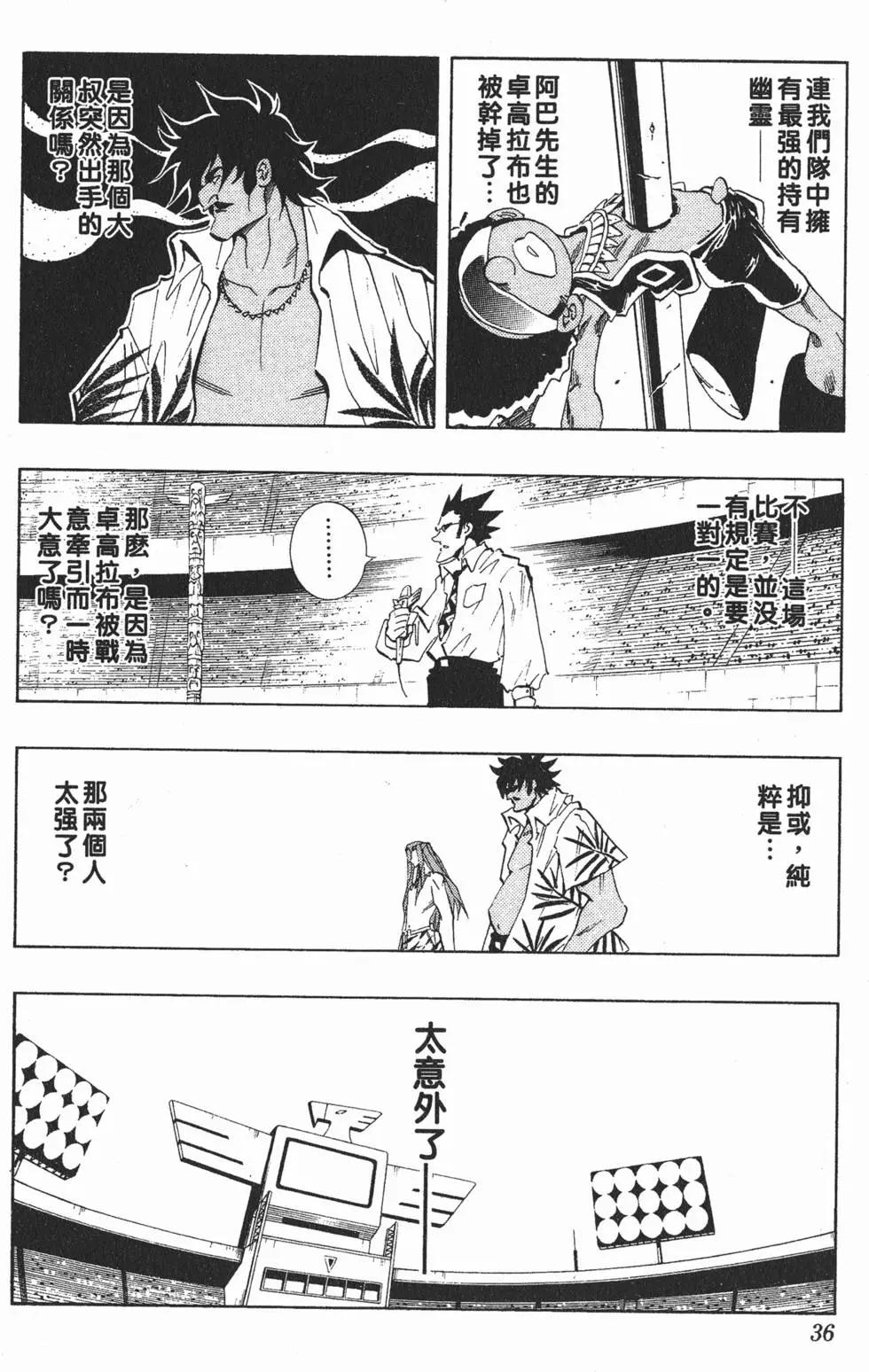 《通灵童子》第26卷 第35页