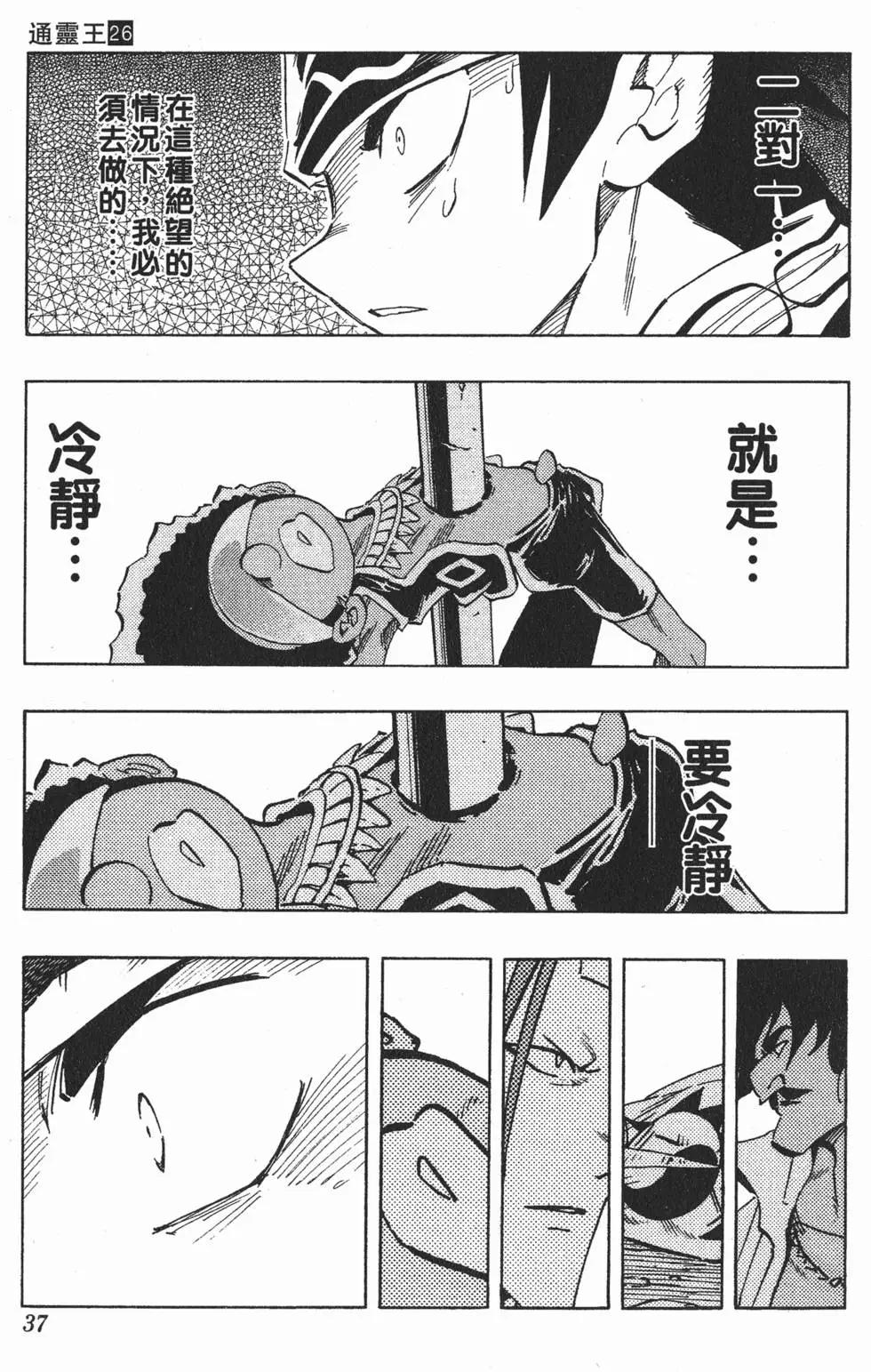 《通灵童子》第26卷 第36页