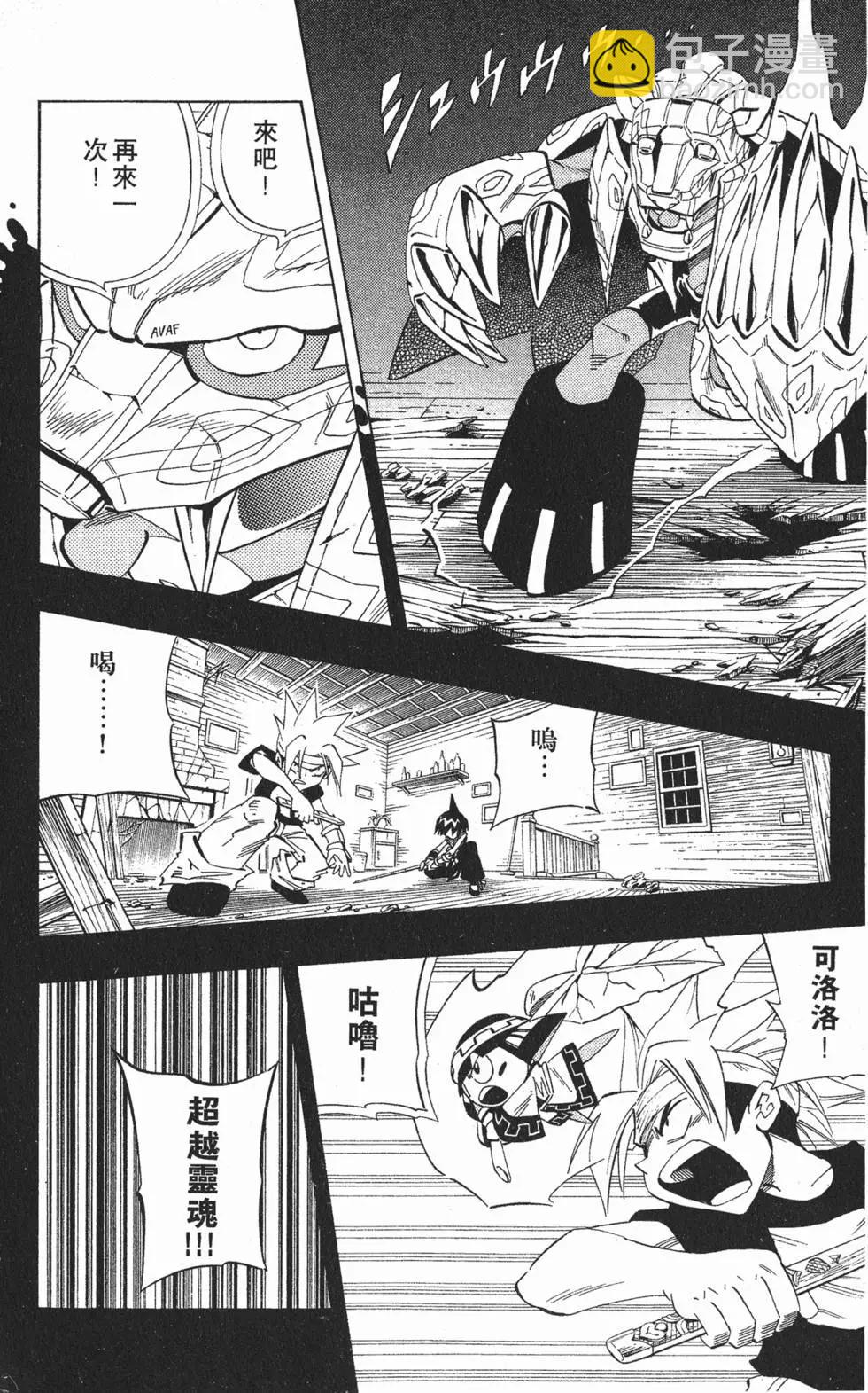 《通灵童子》第26卷 第39页