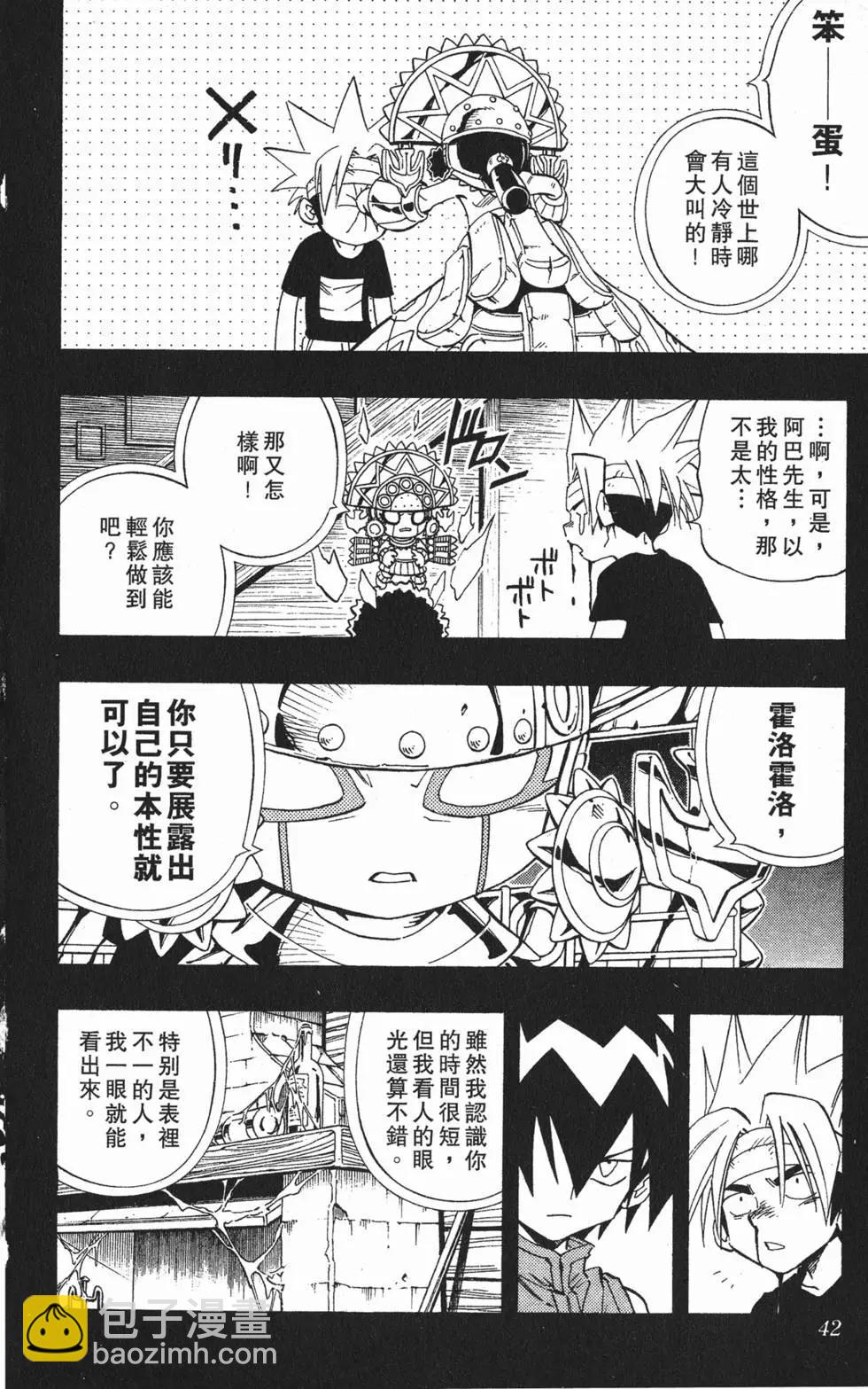 《通灵童子》第26卷 第41页
