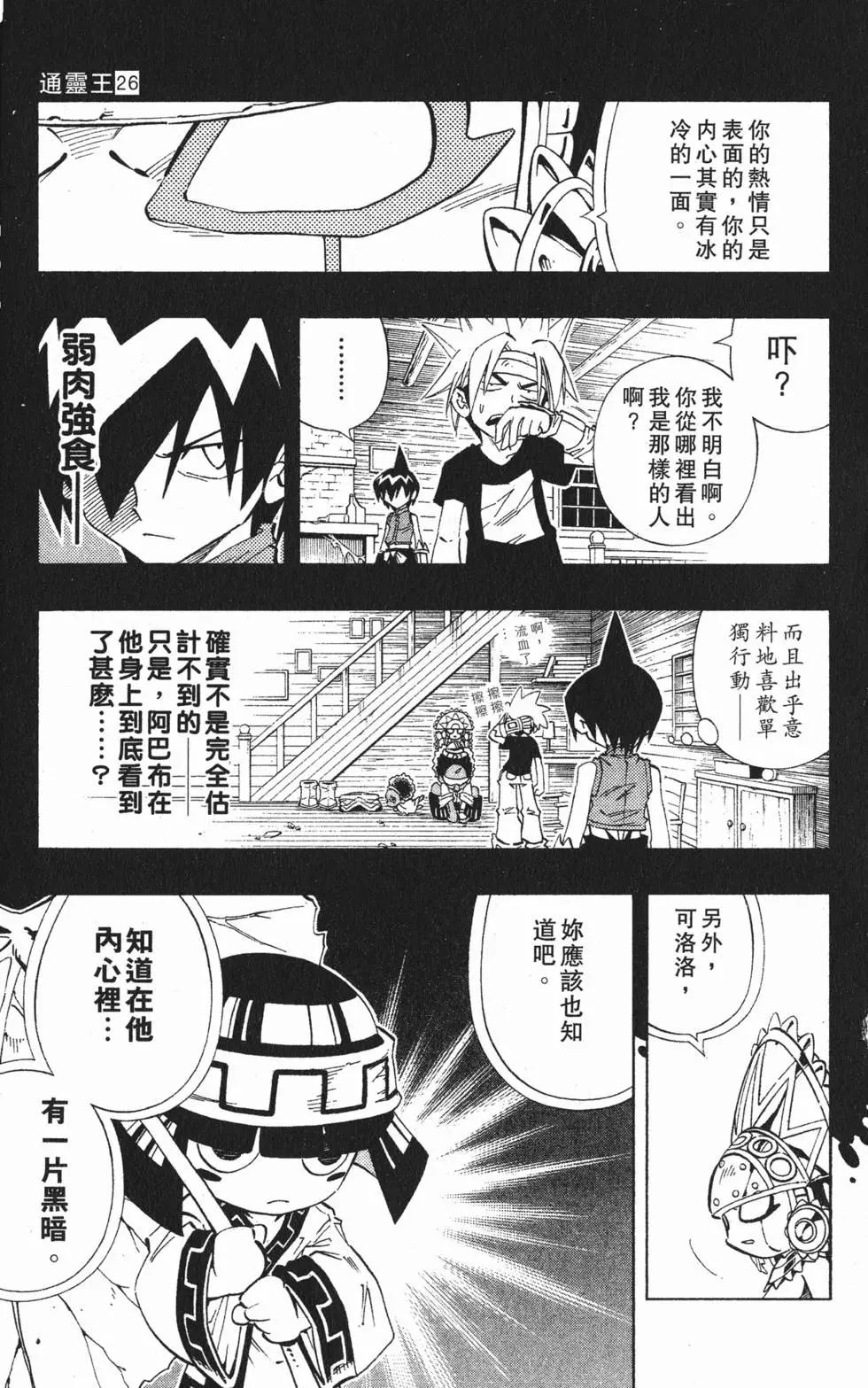 《通灵童子》第26卷 第42页