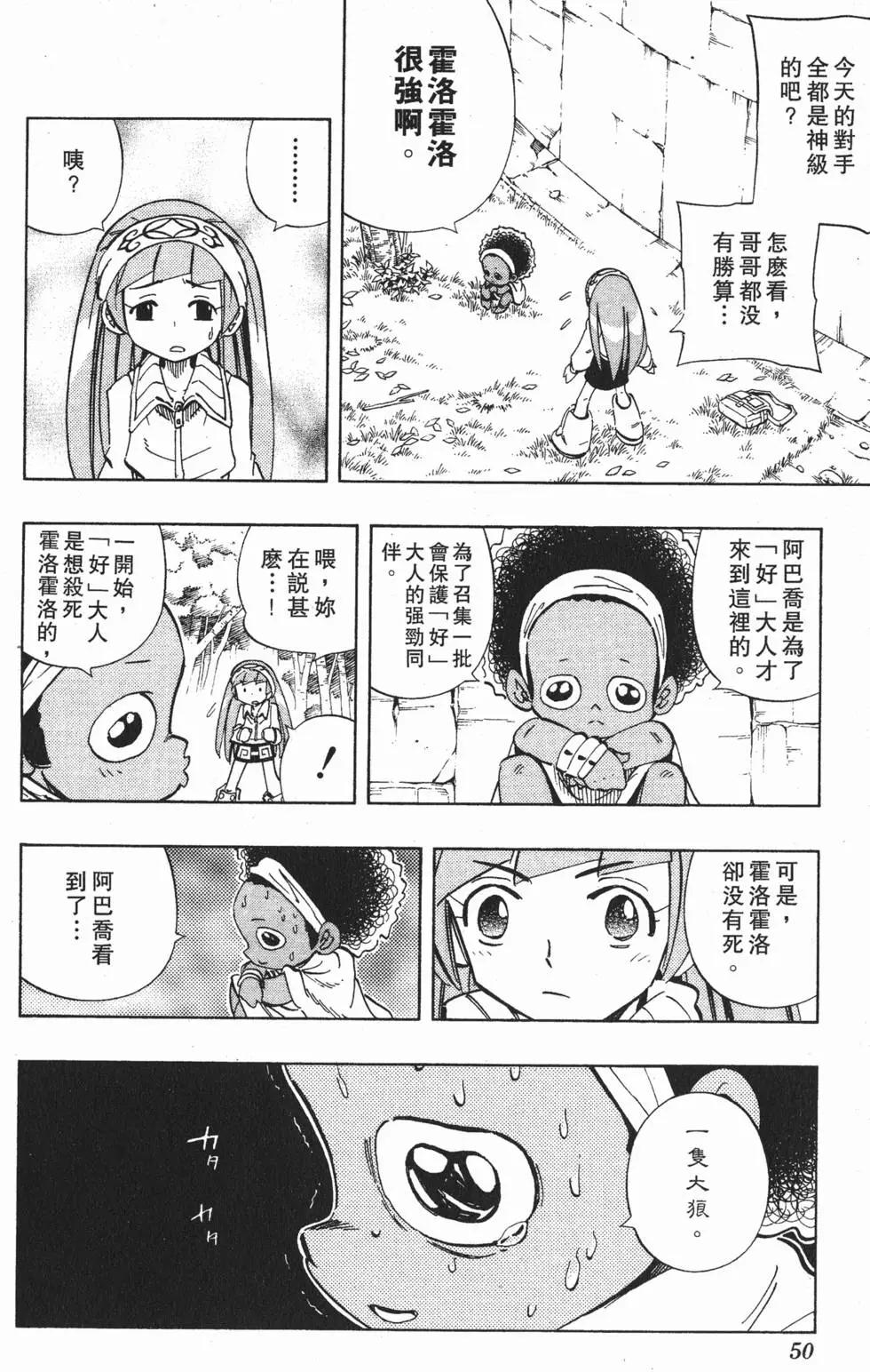《通灵童子》第26卷 第49页