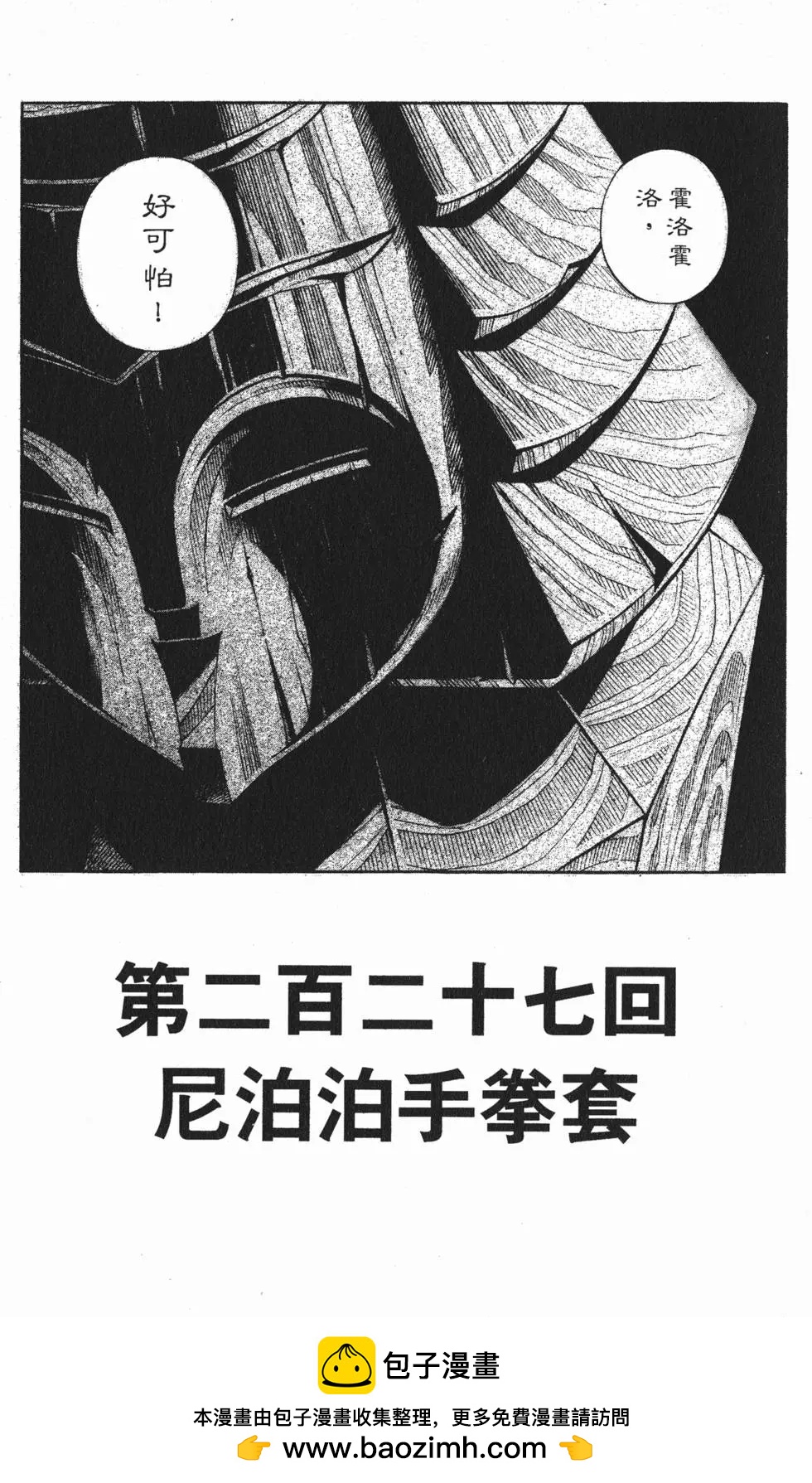 《通灵童子》第26卷 第50页