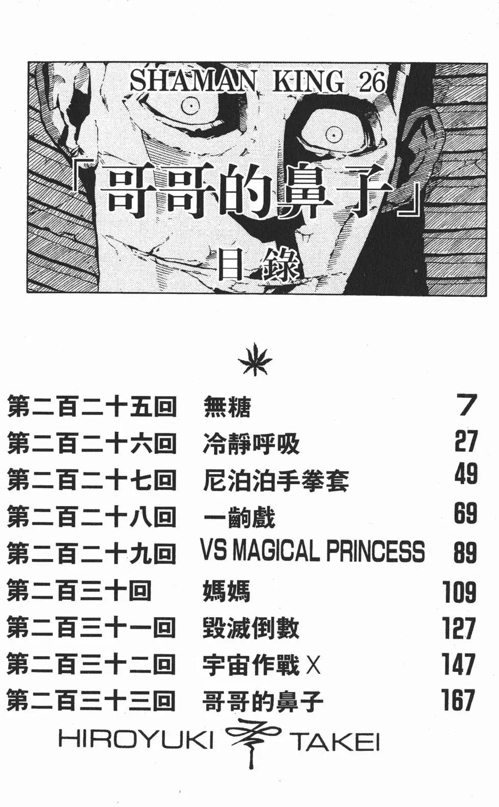 《通灵童子》第26卷 第5页