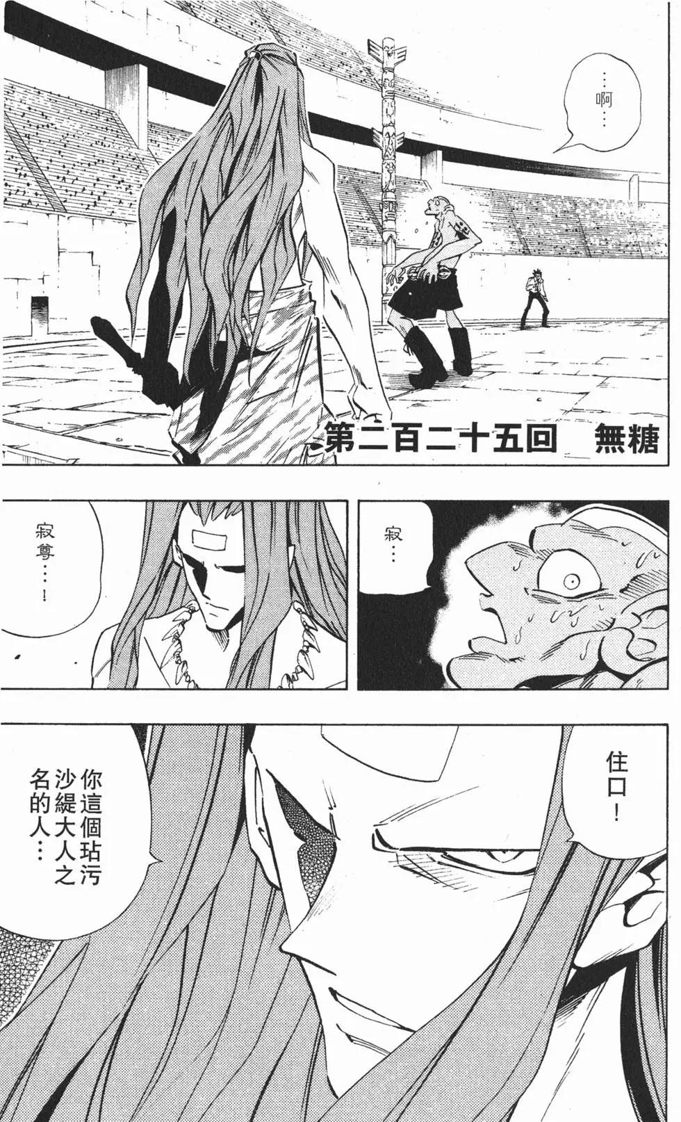 《通灵童子》第26卷 第6页