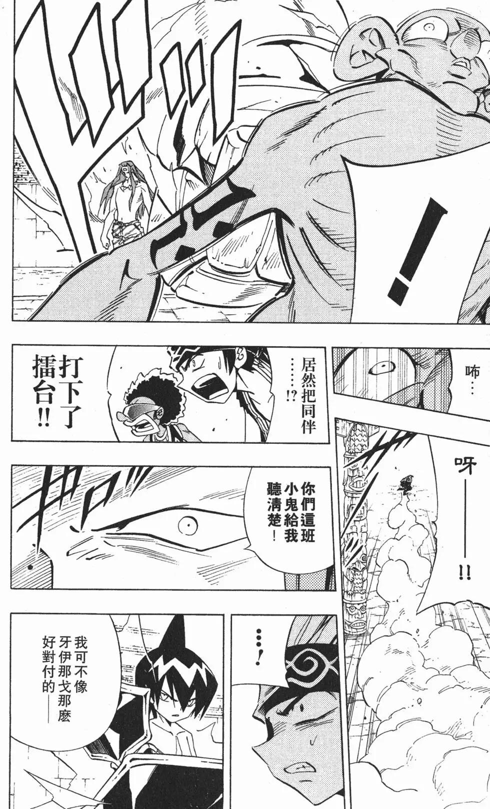 《通灵童子》第26卷 第7页