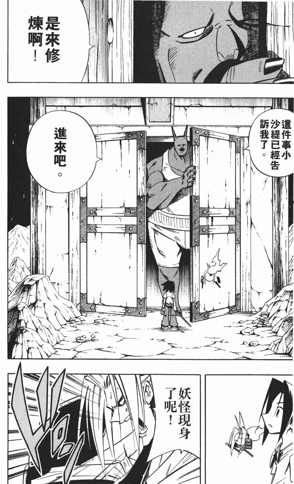 《通灵童子》第27卷 第13页
