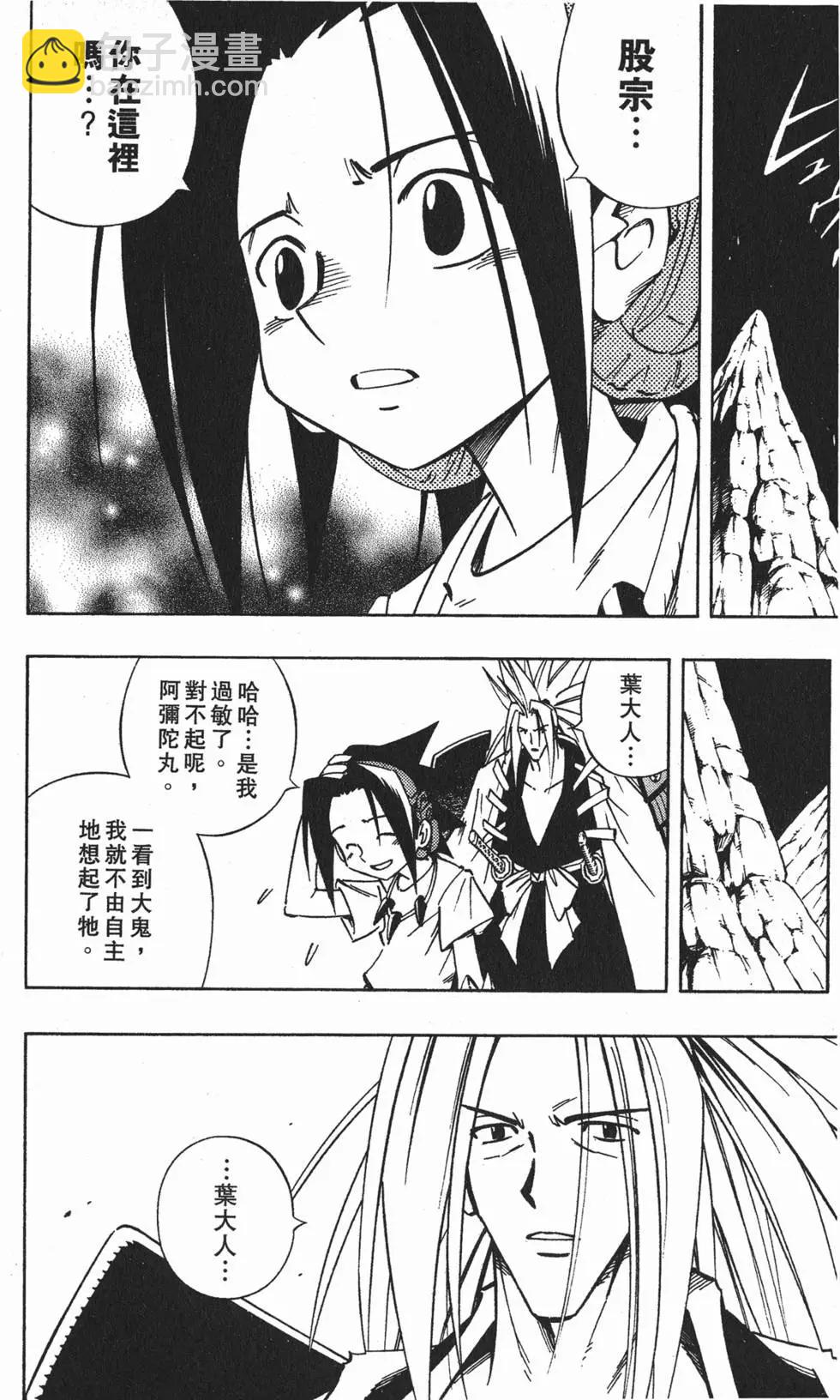 《通灵童子》第27卷 第15页