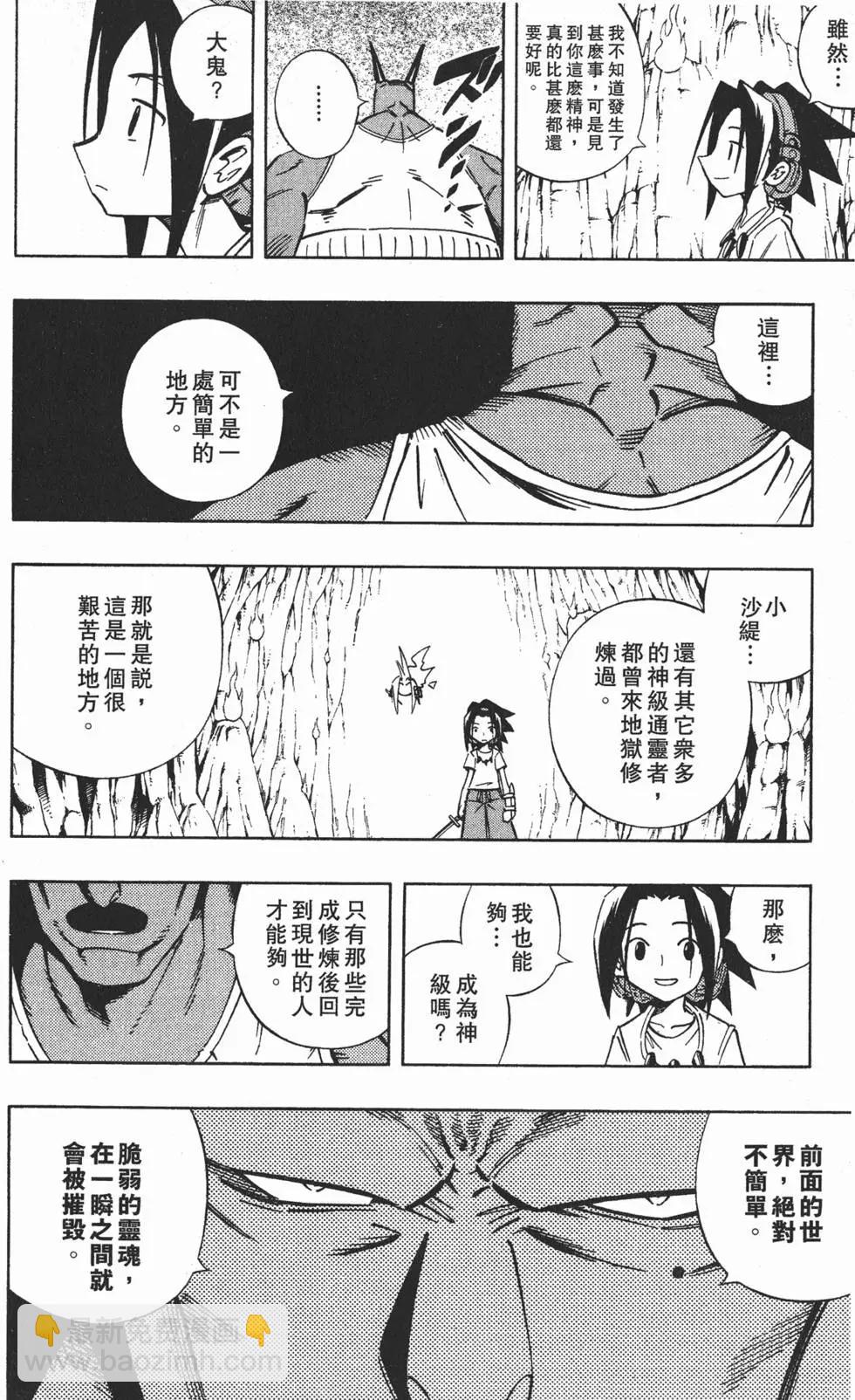 《通灵童子》第27卷 第17页