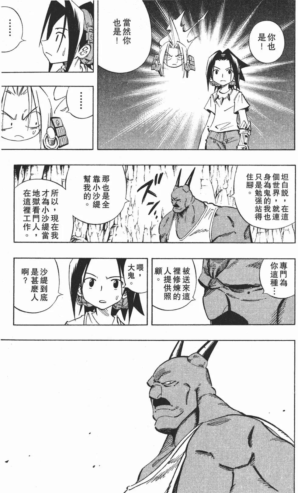 《通灵童子》第27卷 第18页