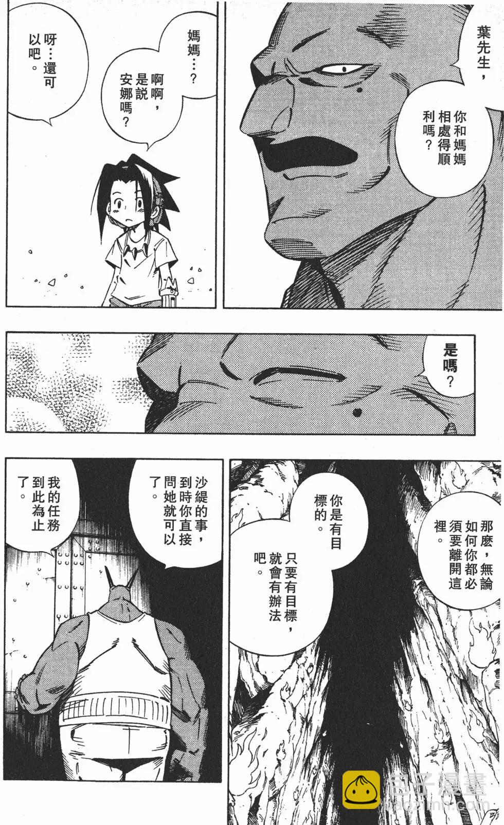 《通灵童子》第27卷 第19页