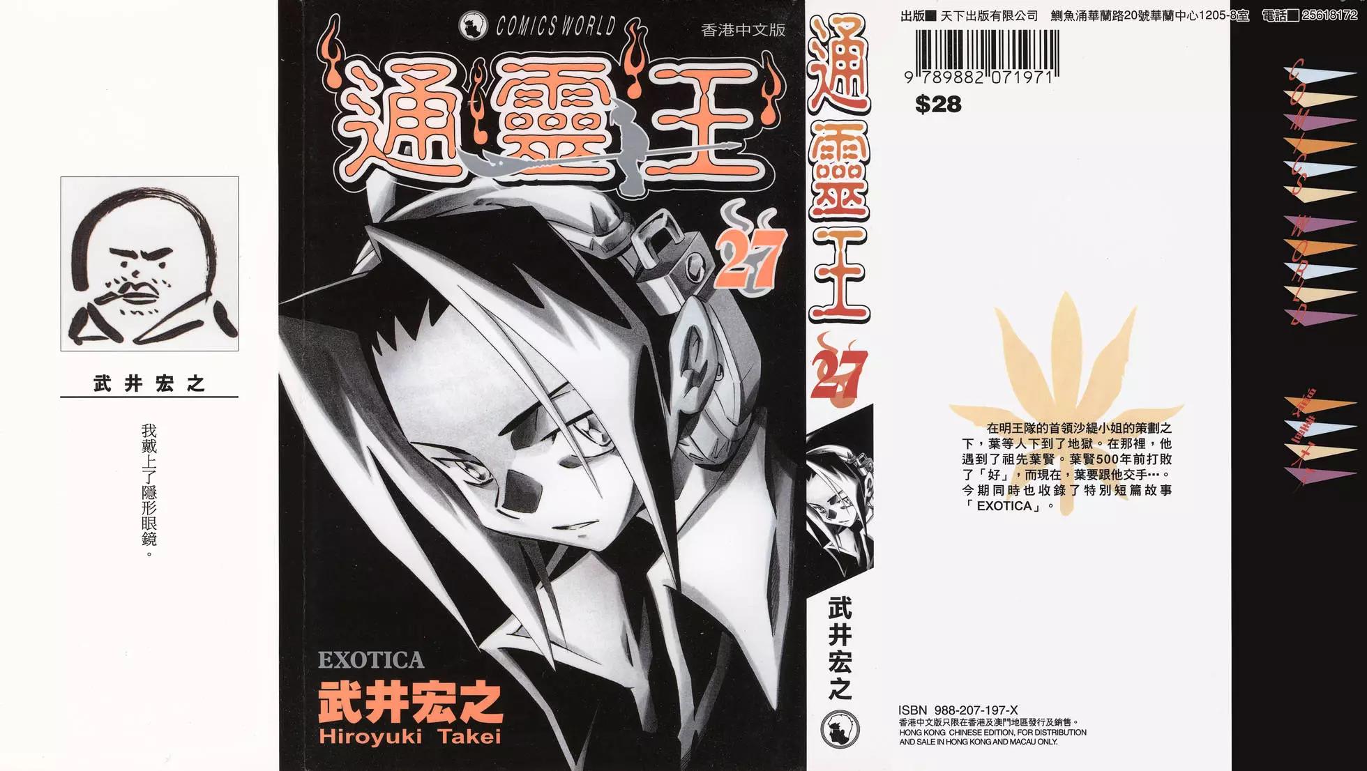 《通灵童子》第27卷 第1页