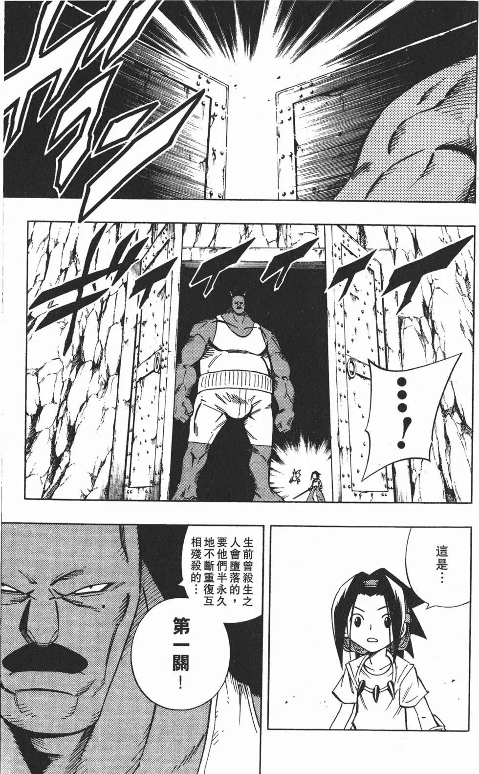 《通灵童子》第27卷 第20页