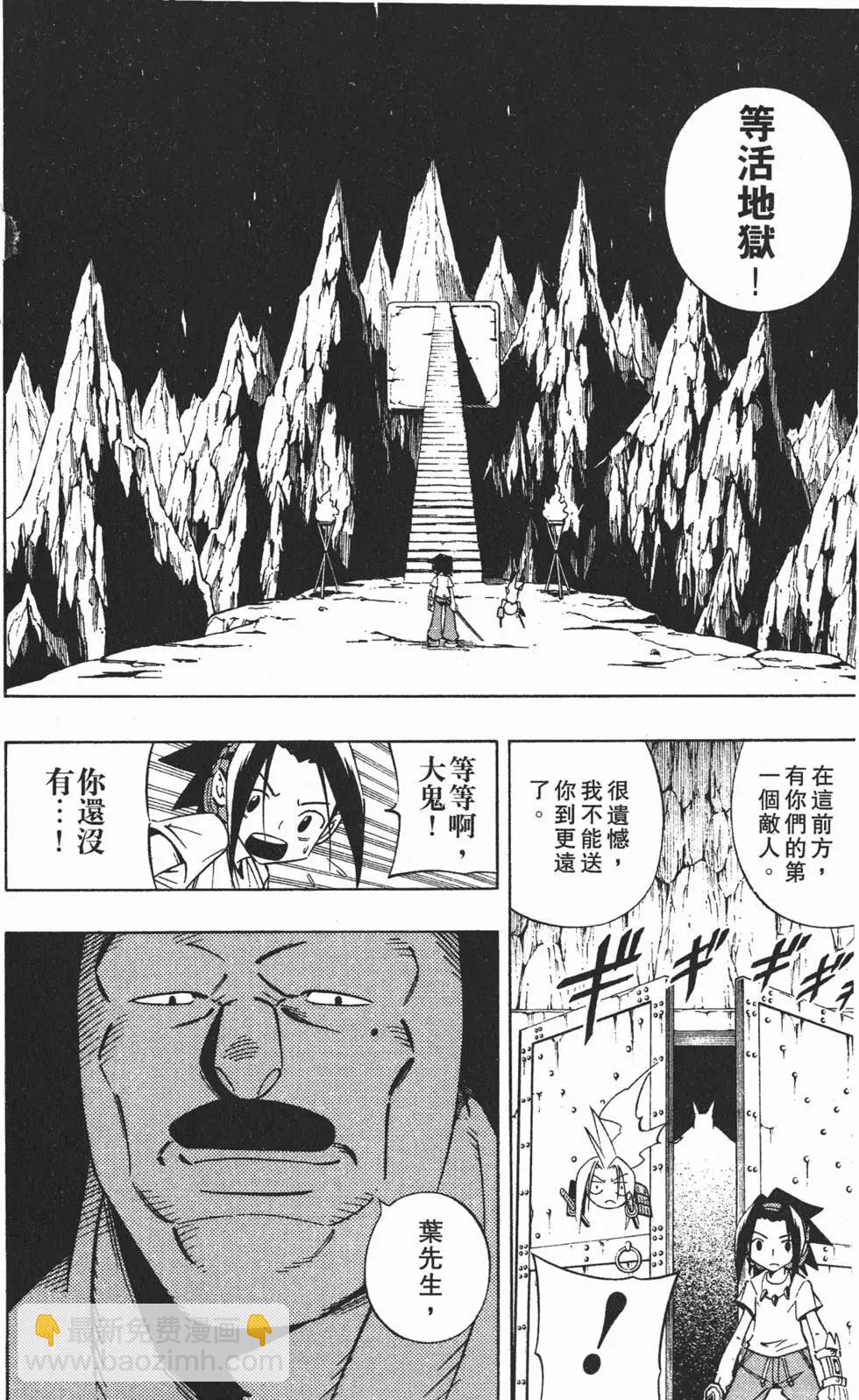 《通灵童子》第27卷 第21页