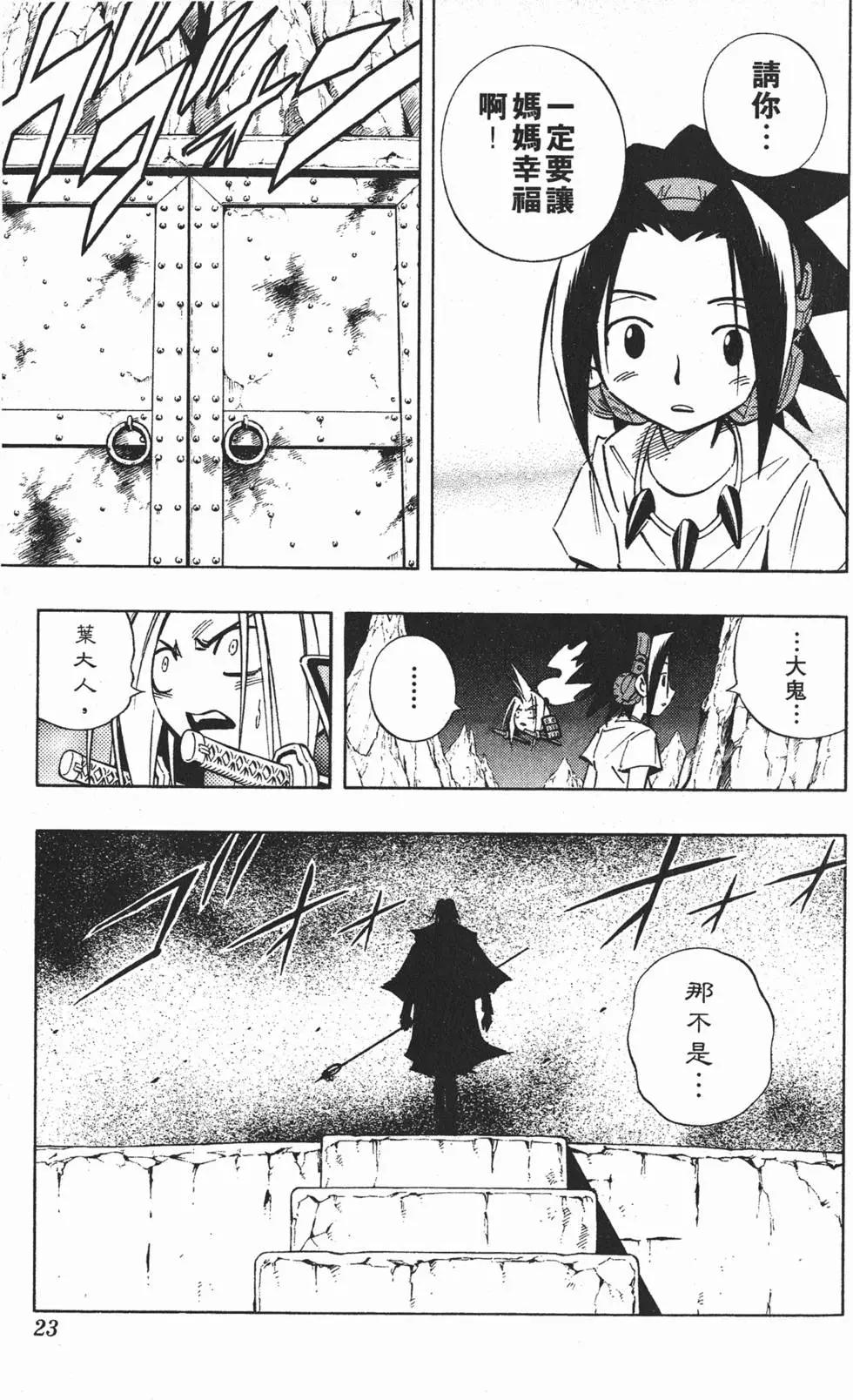 《通灵童子》第27卷 第22页