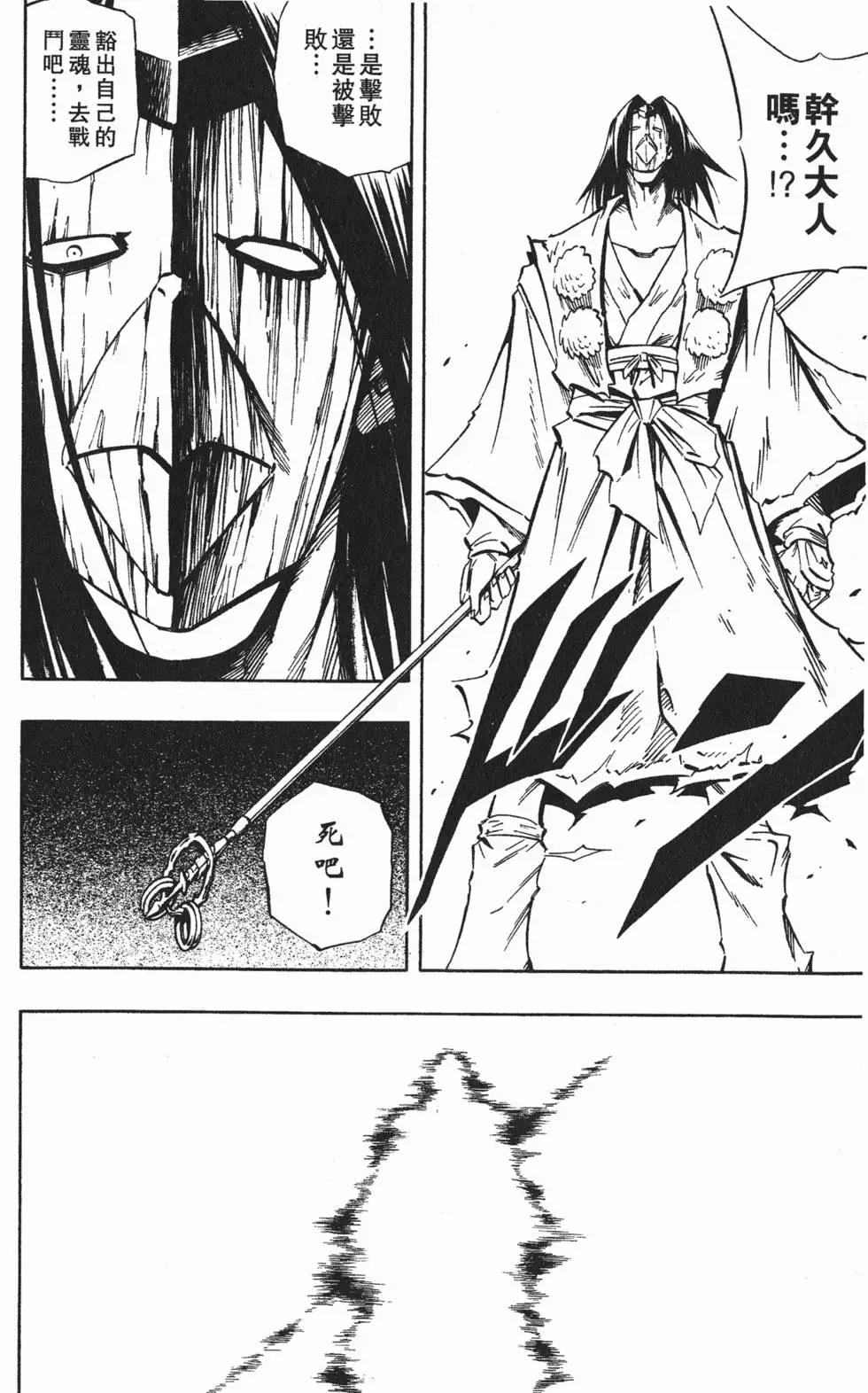 《通灵童子》第27卷 第23页