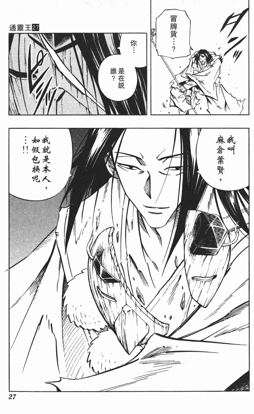 《通灵童子》第27卷 第26页