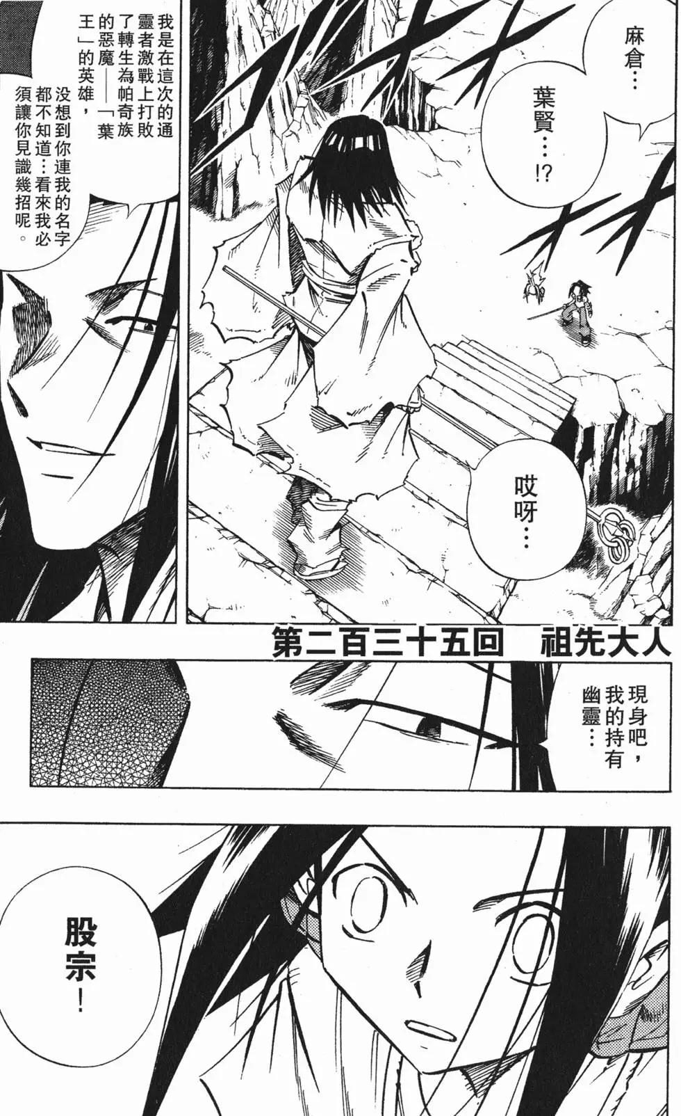 《通灵童子》第27卷 第28页