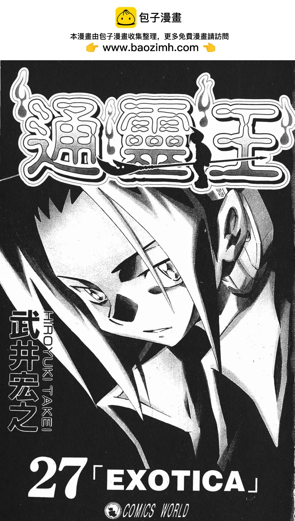 《通灵童子》第27卷 第2页