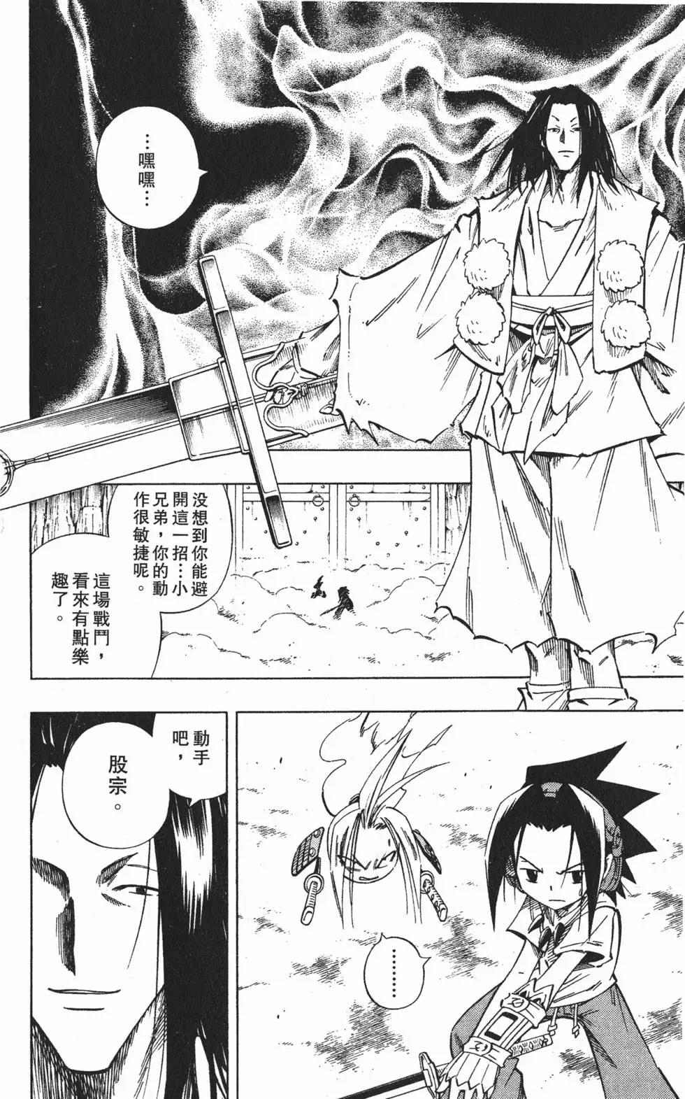 《通灵童子》第27卷 第31页