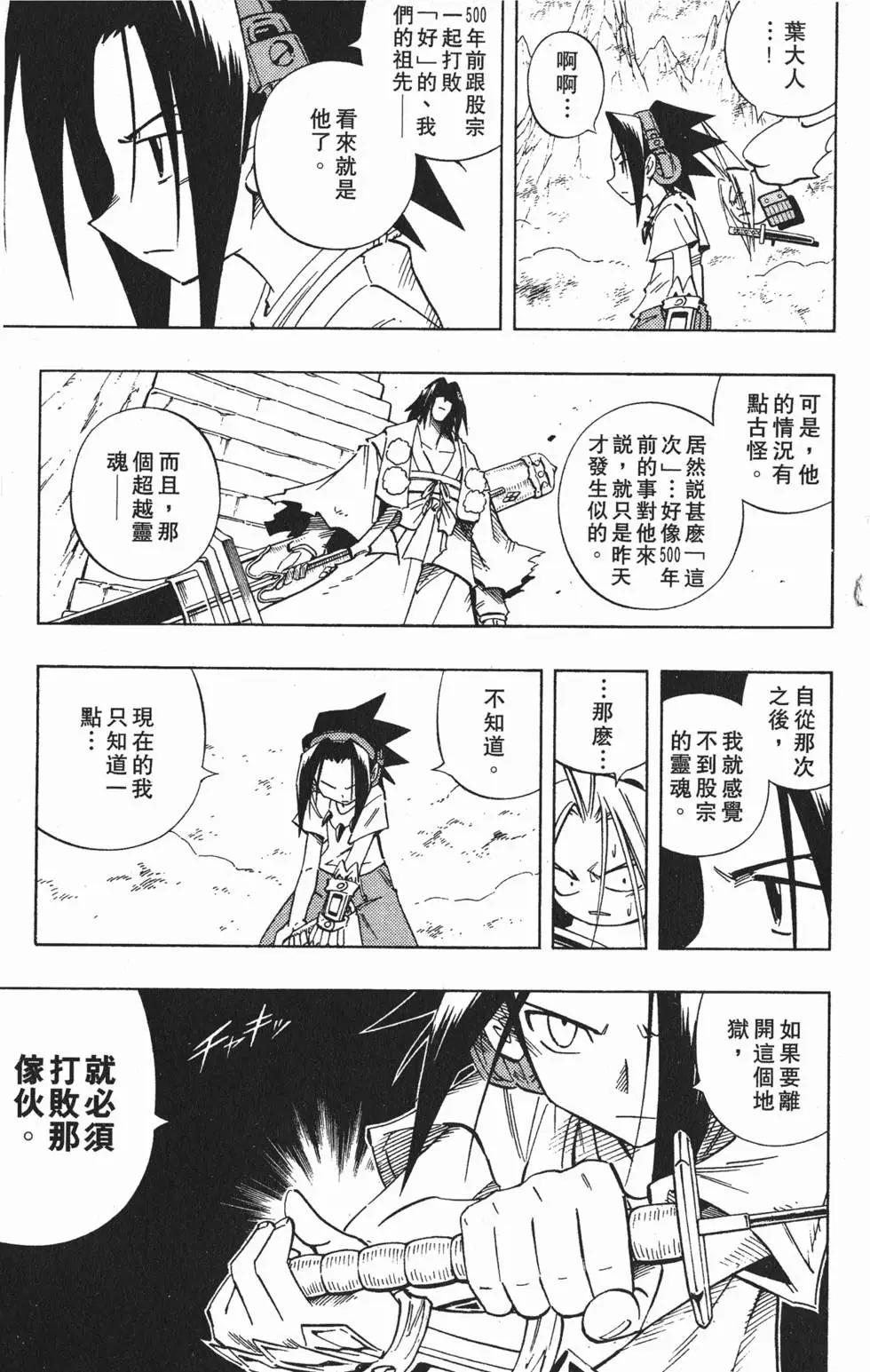《通灵童子》第27卷 第32页