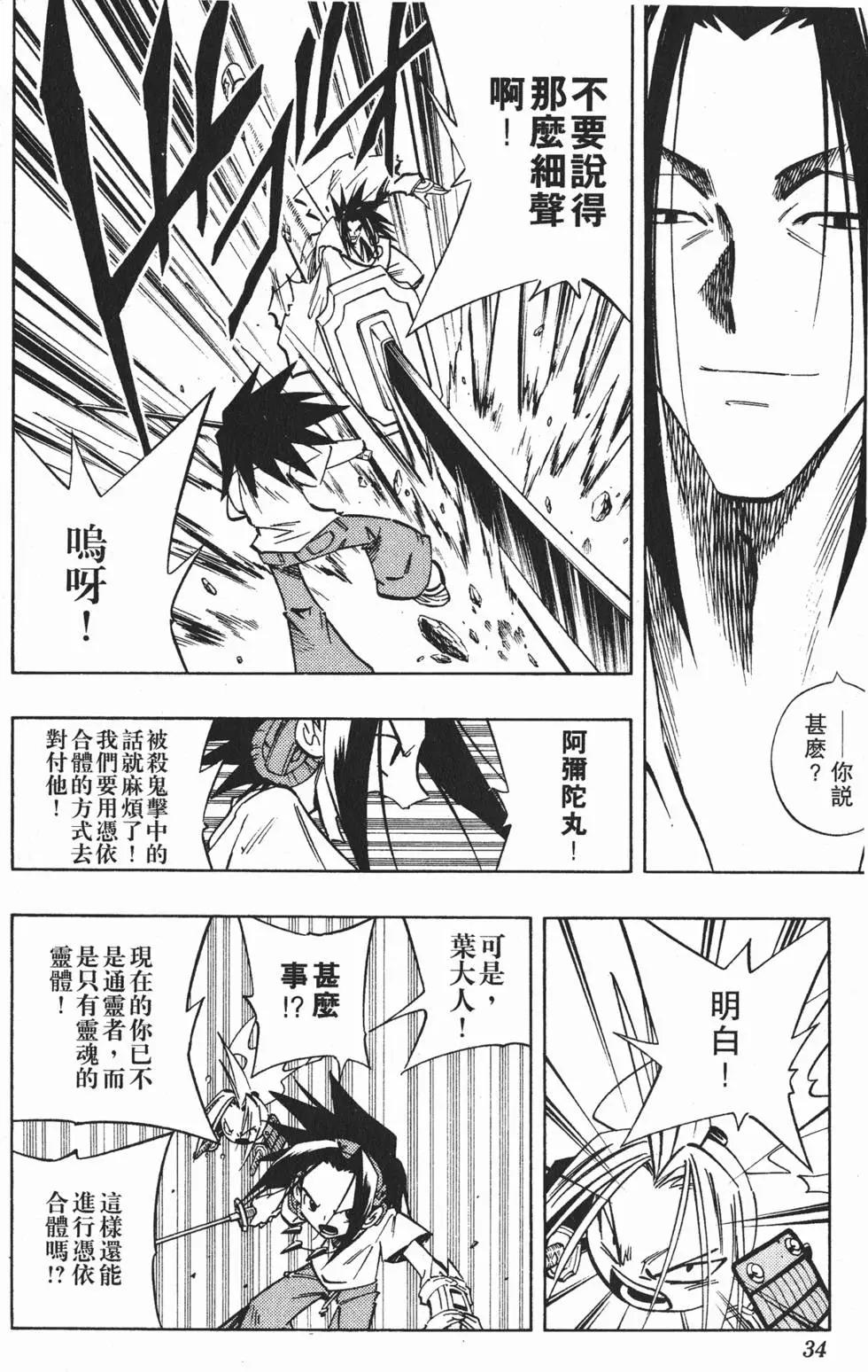 《通灵童子》第27卷 第33页