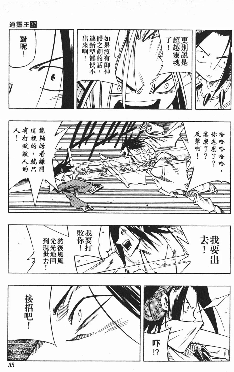 《通灵童子》第27卷 第34页