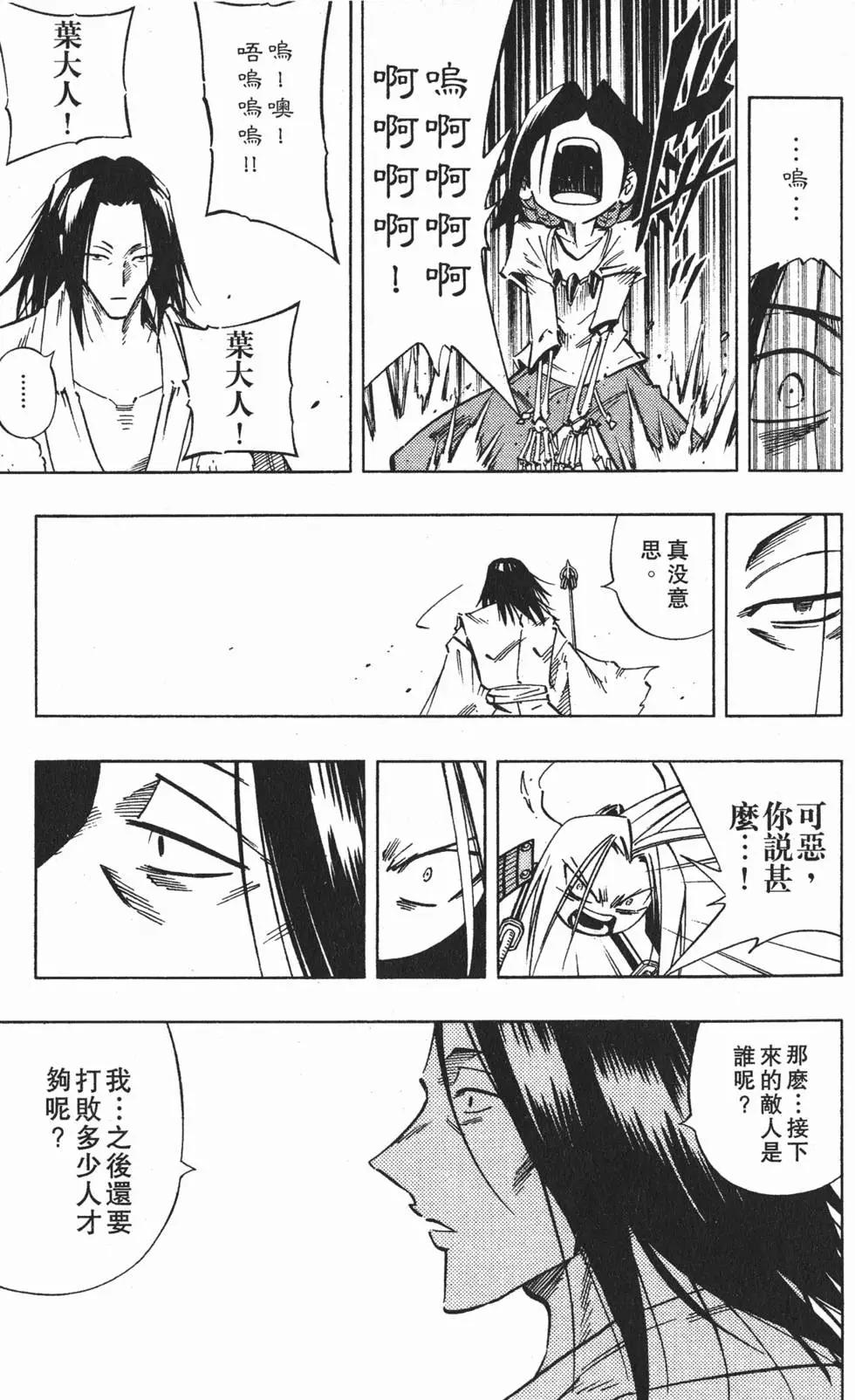 《通灵童子》第27卷 第36页
