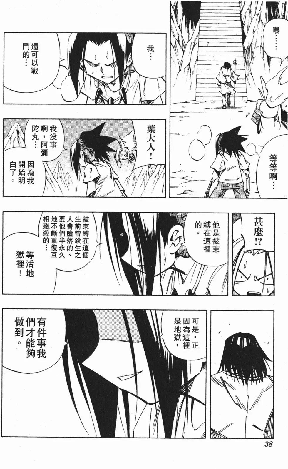 《通灵童子》第27卷 第37页
