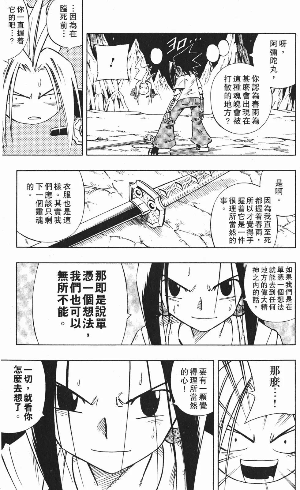 《通灵童子》第27卷 第38页
