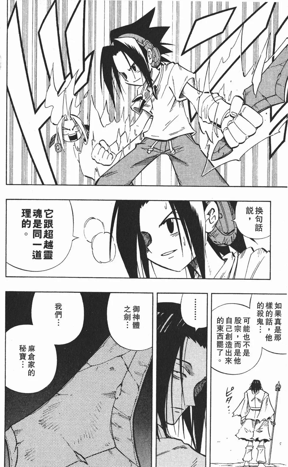 《通灵童子》第27卷 第39页