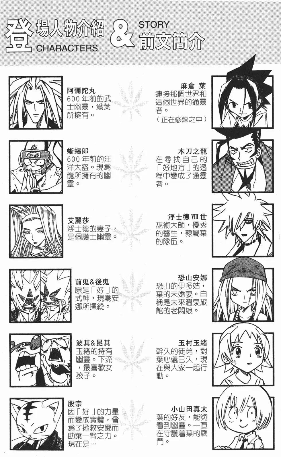 《通灵童子》第27卷 第3页