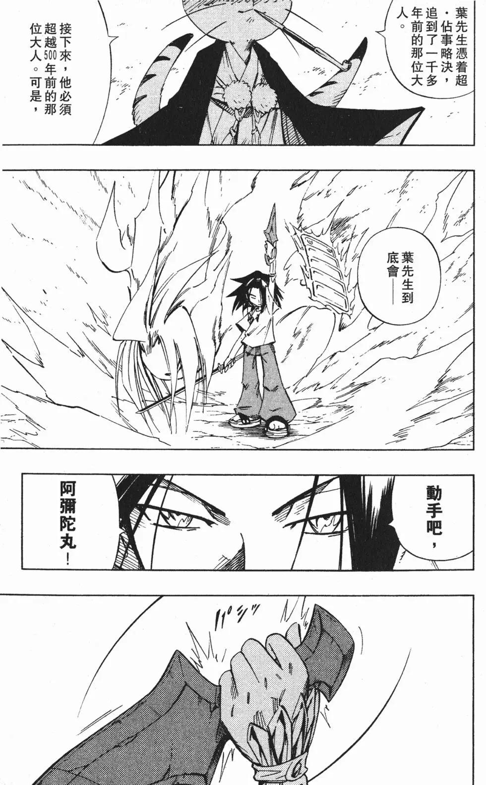 《通灵童子》第27卷 第42页