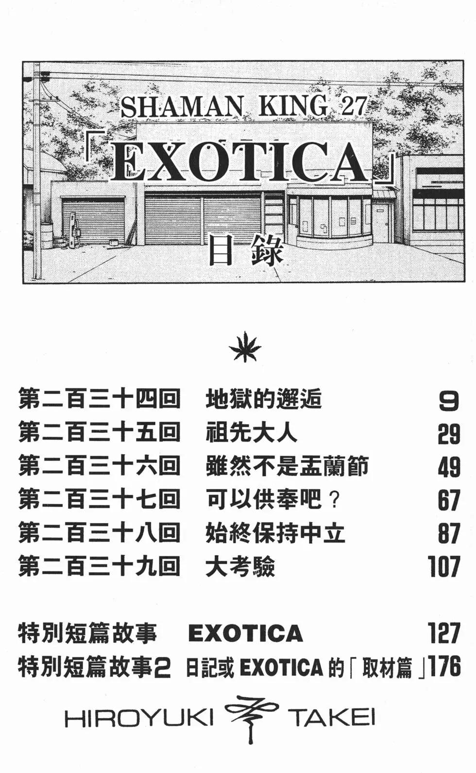 《通灵童子》第27卷 第7页