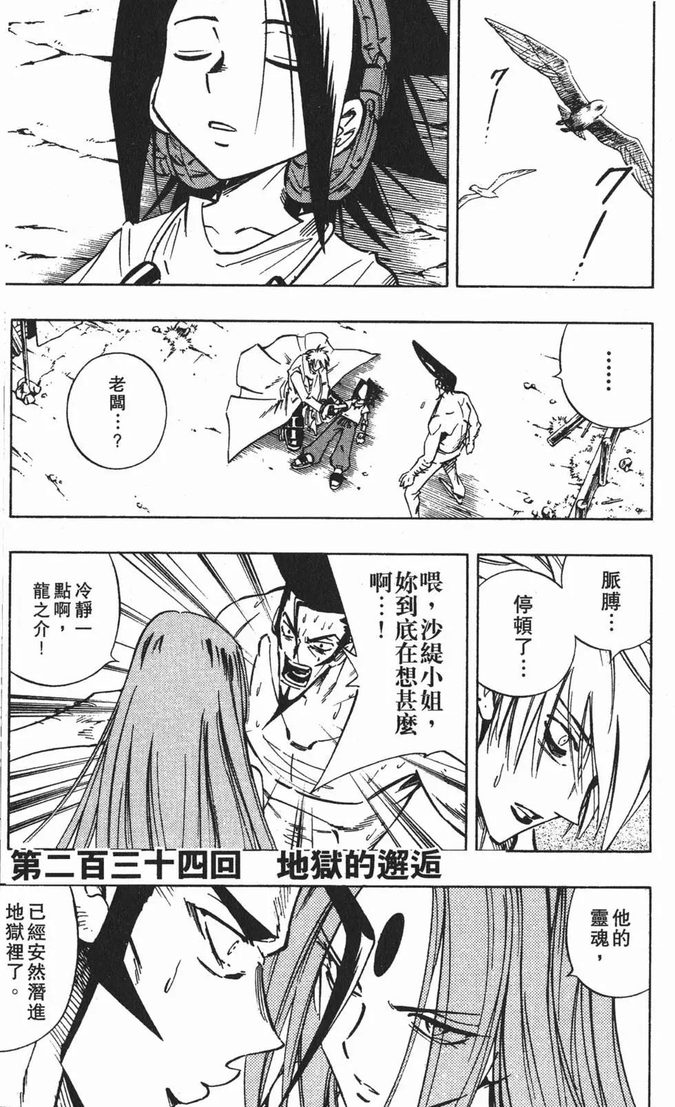 《通灵童子》第27卷 第8页
